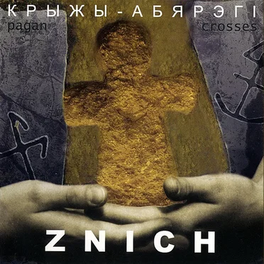 Крыжы-Абярэгi by Znich - album cover