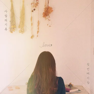 First Drawer ′A Record of Love′