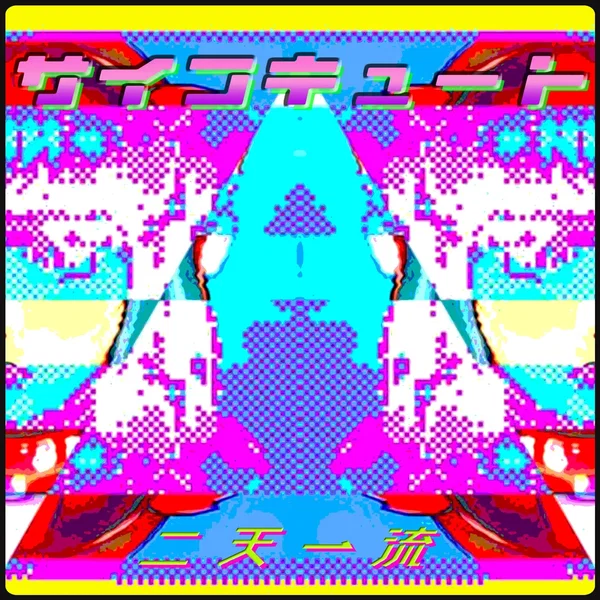 二天一流 -nitenichiryu-