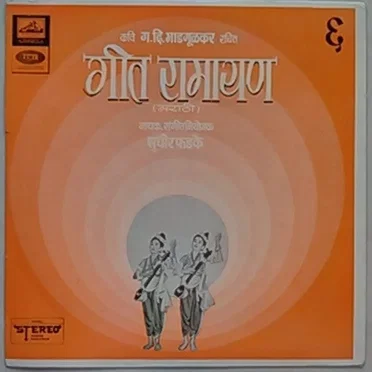 Geet Ramayan, Vol. 6
