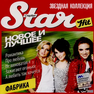 Новое и лучшее