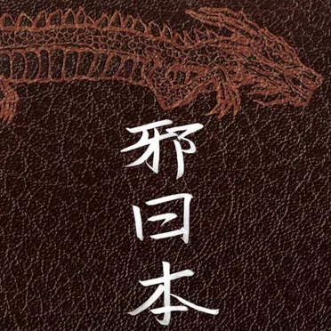 Evilized Japan, Volume 1