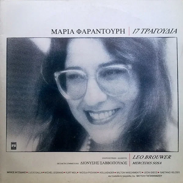 17 τραγούδια