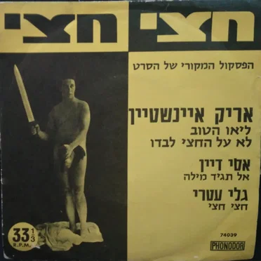 חצי חצי: הפסקול המקורי של הסרט