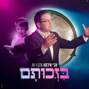 בזכותם