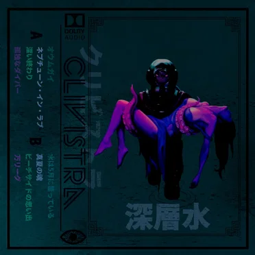 深層水