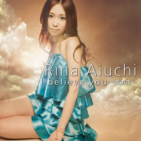 I believe you ～愛の花～