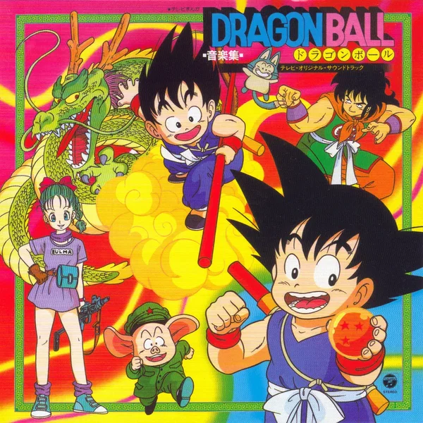 ドラゴンボール 音楽集