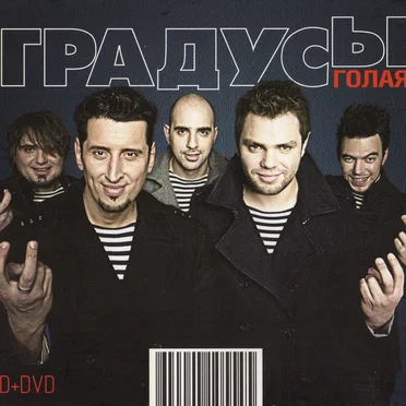 Голая