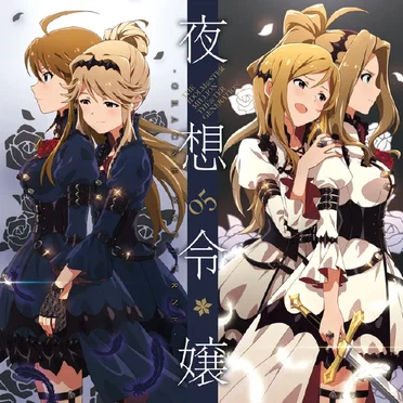 THE IDOLM@STER MILLION THE@TER GENERATION 05 夜想令嬢 -GRAC&E NOCTURNE-