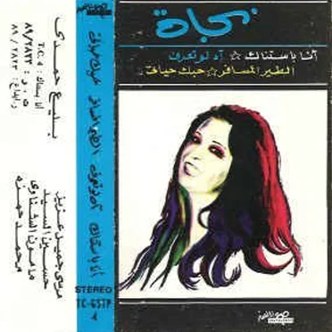 Ana bastanak