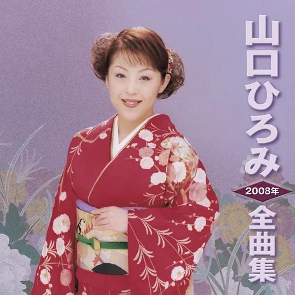 2008年全曲集