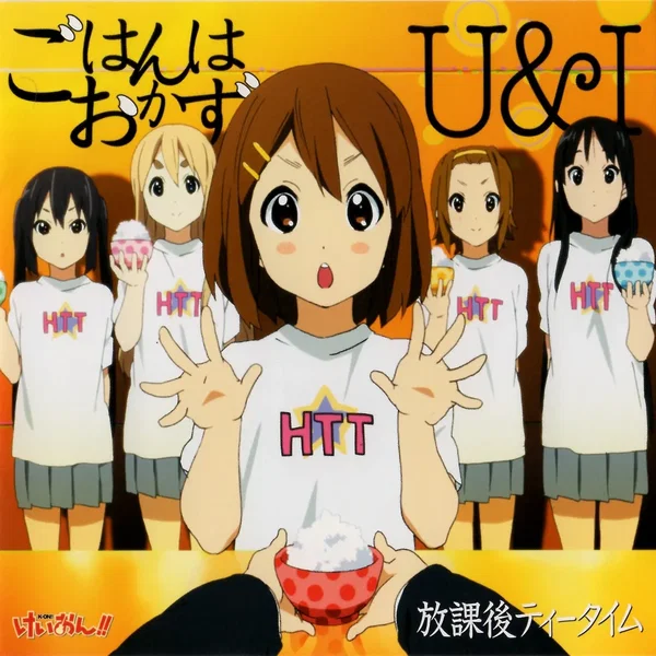 ごはんはおかず / U&I