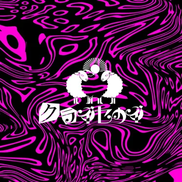 嫌、可不？