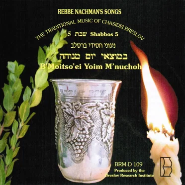 B’Moitso’ei Yoim M’nuchoh by Ben Zion Solomon - album cover