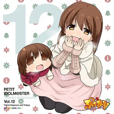 PETIT IDOLM@STER Twelve Seasons! Vol.12 萩原雪歩&ゆきぽ
