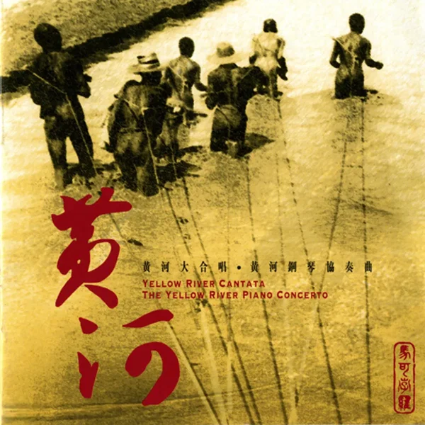 The Yellow River Cantata / The Yellow River Piano Concerto