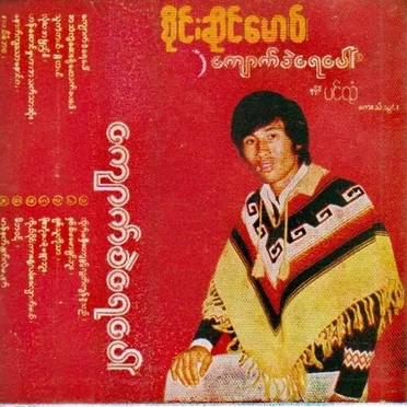 ကျောက်ခဲရေပေါ်