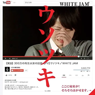 ウソツキ