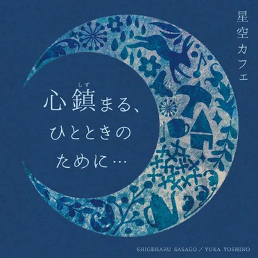 笹子重治