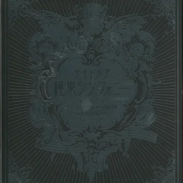 極東シンフォニー~the Five Stars Night? @ BUDOKAN~
