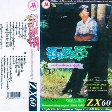 သင်္ဘောသားတစ်ယောက်အကြောင်း