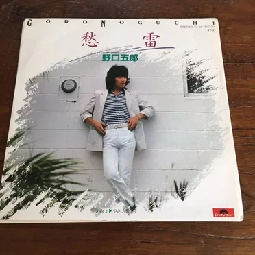 愁雷