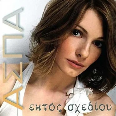 Εκτός σχεδίου
