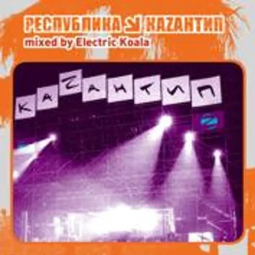 Республика Каzантип 9 by Various Artists - album cover