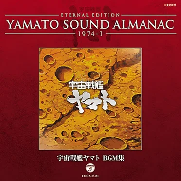 ヤマト・スタジオ・オーケストラ