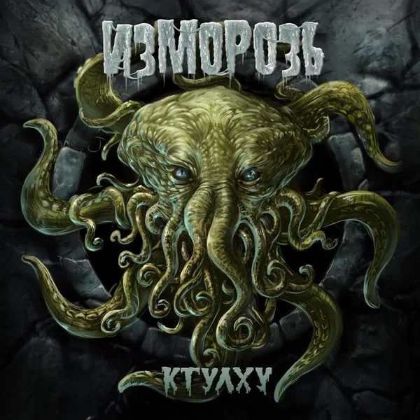 Культ