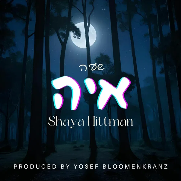 איה