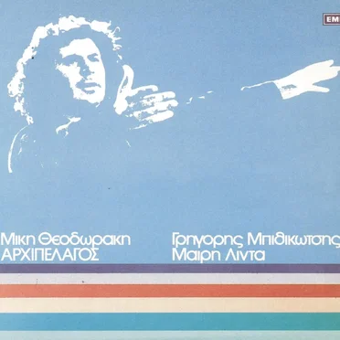 Αρχιπέλαγος