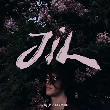 Jil