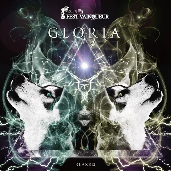 GLORIA ~栄光のキズナ~