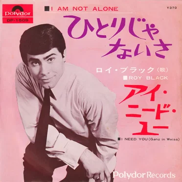 I Am Not Alone / I Need You