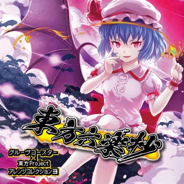 東方六楽抄 グルーヴコースターx東方Project アレンジコレクション3 by TAITO - album cover