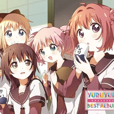 ゆりゆららららゆるゆり大事件 10周年Ver.
