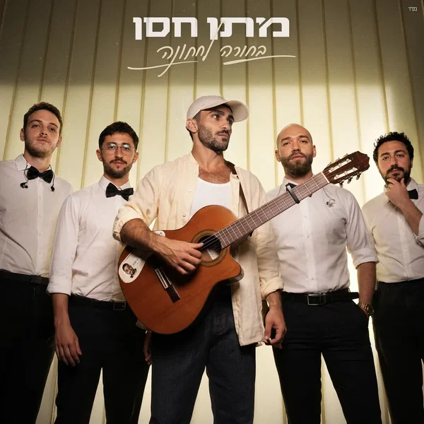 בחורה לחתונה