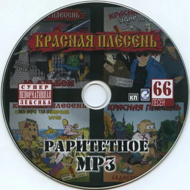 Раритетное MP3