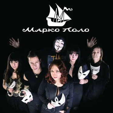 Марко Поло by Марко Поло - album cover
