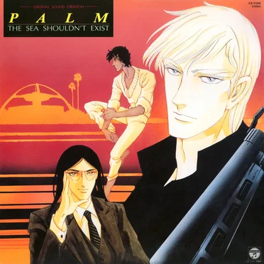 ORIGINAL SOUND CREATION パーム・あるはずのない海 by Various Artists - album cover