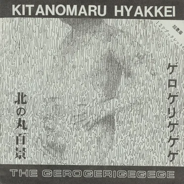 Kitanomaru Hyakkei