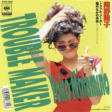 トラブル・メーカー / 瞳のなかの未来