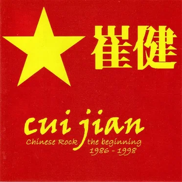Chinese Rock: The Beginning 1986-1998