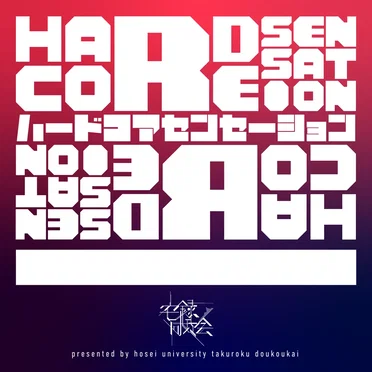 HARDCORE SENSATION