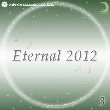 Eternal 2012 3 (オルゴールミュージック)
