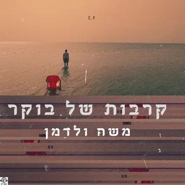קרבות של בוקר