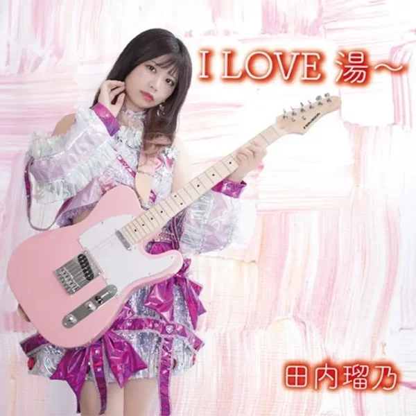 I LOVE 湯～
