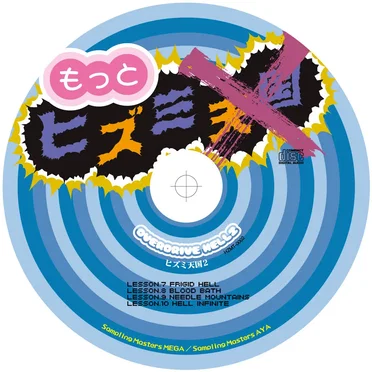 overdrive hell2 ヒズミ天国2